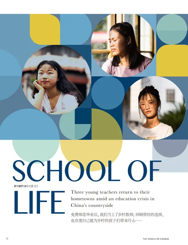 "School of Life" follows three Chinese teachers who go back home and witness dramatic changes in the education landscape.
