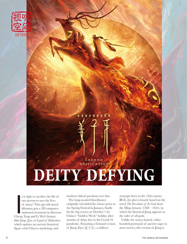 "Deity Defying" is a story from Rural Rising by the World of Chinese.