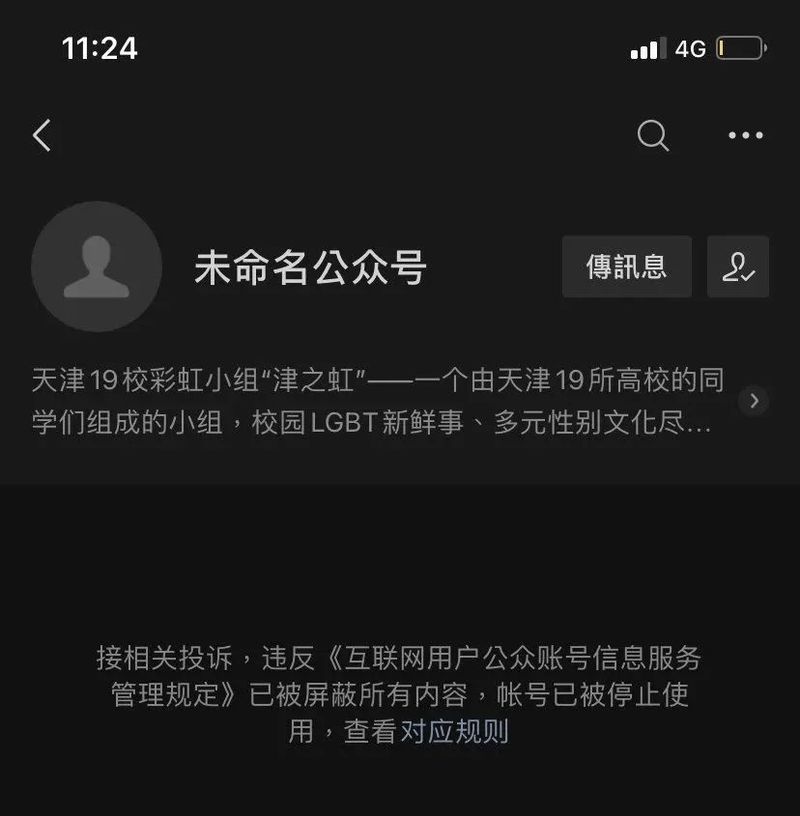 A group at a Tianjin university also saw their account blocked.