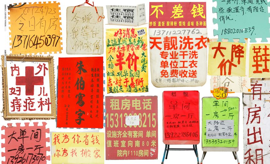 "Wild Design" project by Huang Heshan displaying  signs for laundry, medical, and other neighborhood services