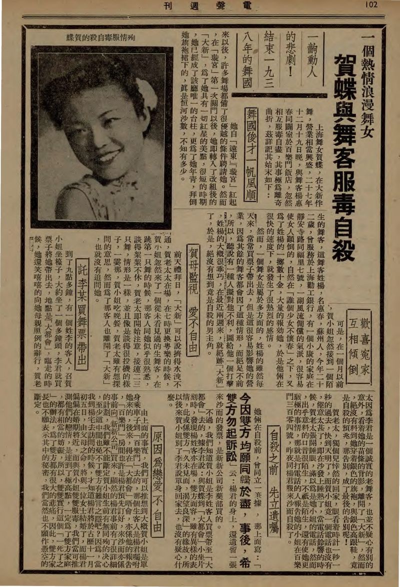 An article from《电声》about the couple He Die and Yang Huai