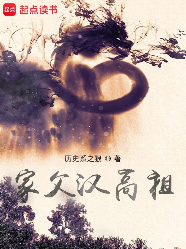 My Father Gaozu of Han (2022 – 2023)