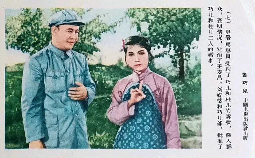 A scene from 1951 Chinese opera “Liu Qiao’er”
