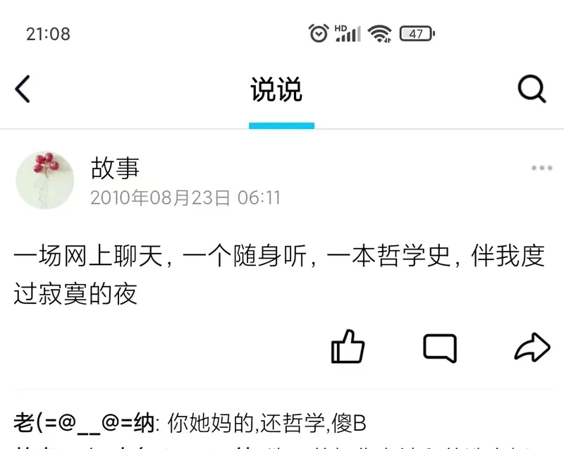 Screenshot of Zhang Sai’s QQ feed