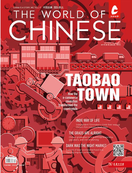 2017-01- Taobao Town