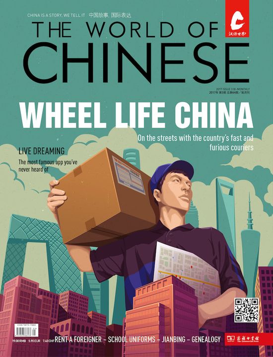 2017-03-Wheel Life China