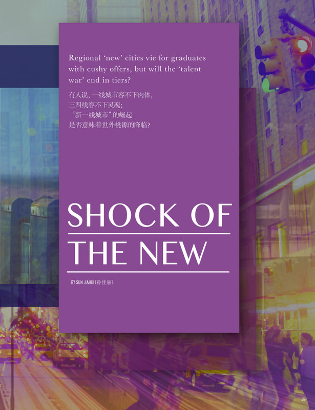 "Shock of the New" is a story from The Modern Family issue by the World of Chinese.