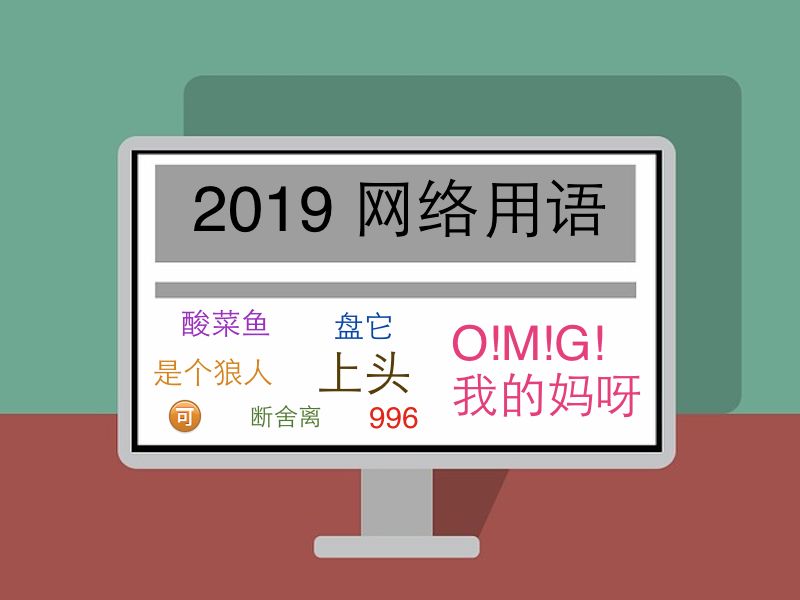 2019-slang.png