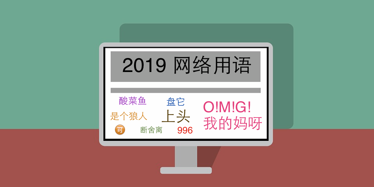 Top Internet Slang of 2019