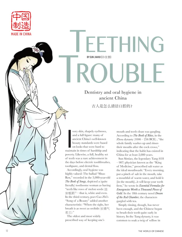 "Teething Trouble" is a story from The Good Life issue by the World of Chinese.
