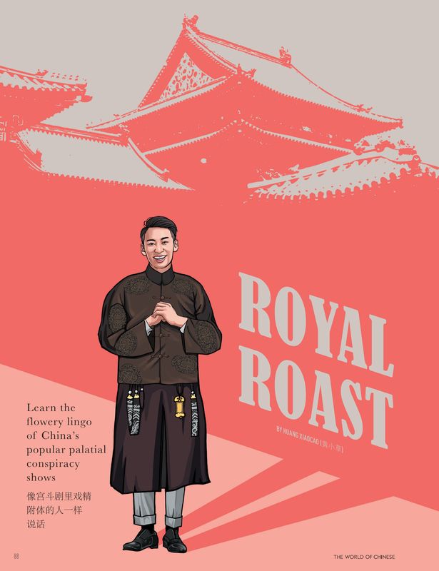 Learn some Chinese palatial terms from the "Royal Roast" story from The Good Life.