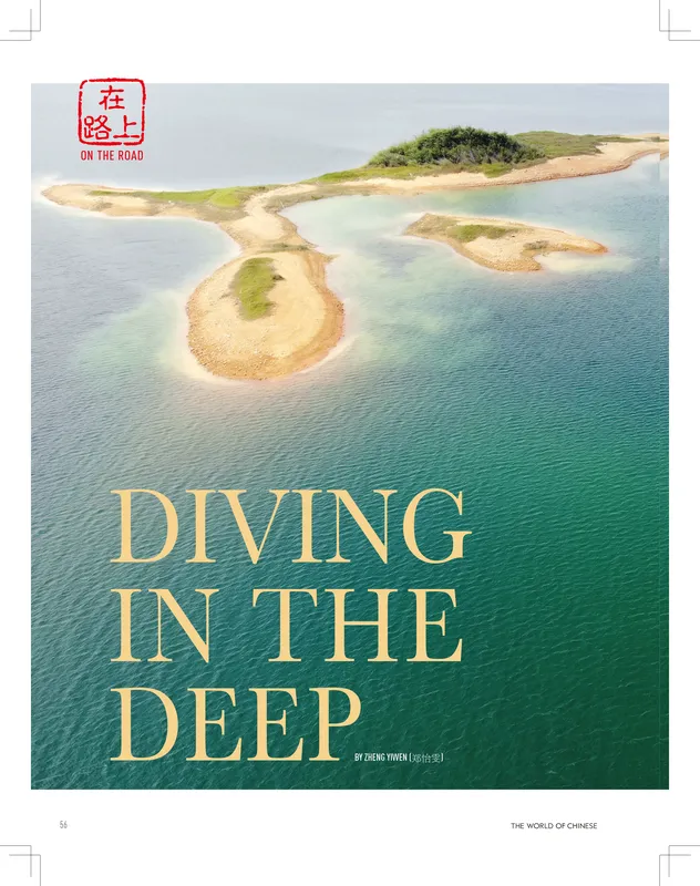 "Diving in the Deep", a story from You and AI explores China's largest man-made island.