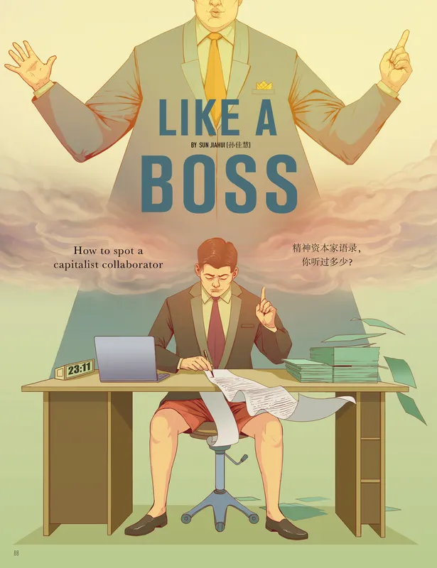 "Like a Boss" is a story from the You and AI issue.