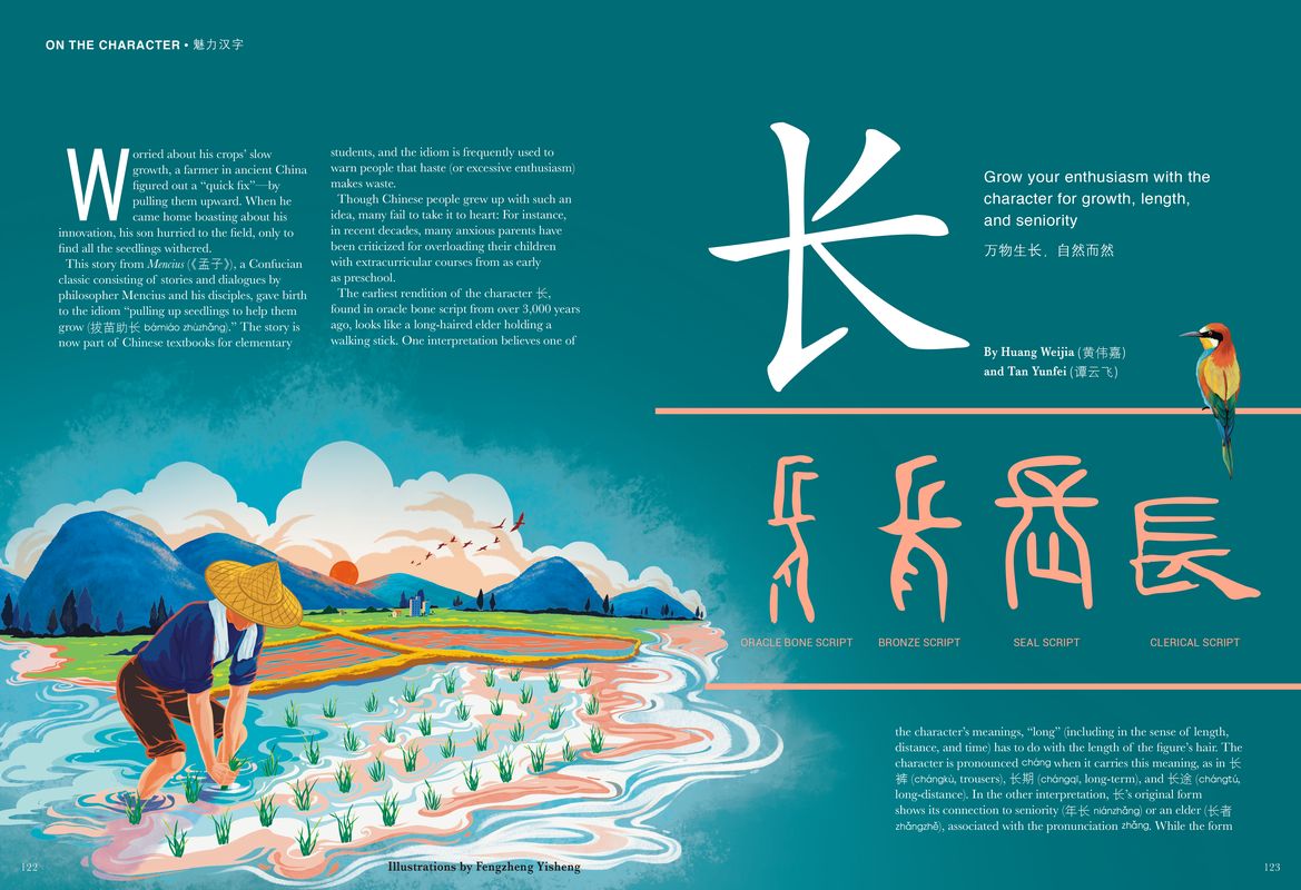 On the character looks at the history and various meanings behind an individual Chinese character.
