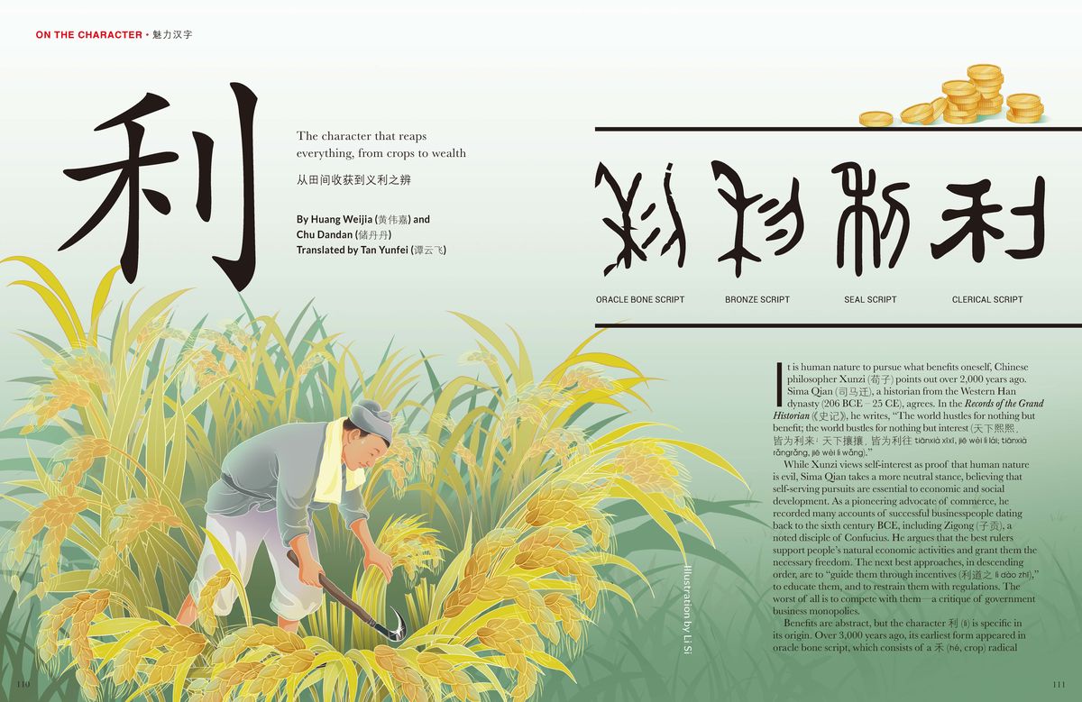 On the character 利, from New Markets, Young Makers