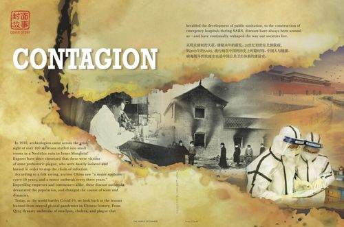 Contagion issue&#x27;s cover story from the World of Chinese.