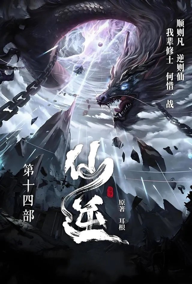 Renegade Immortal (2009 – 2012), Qidian.com
