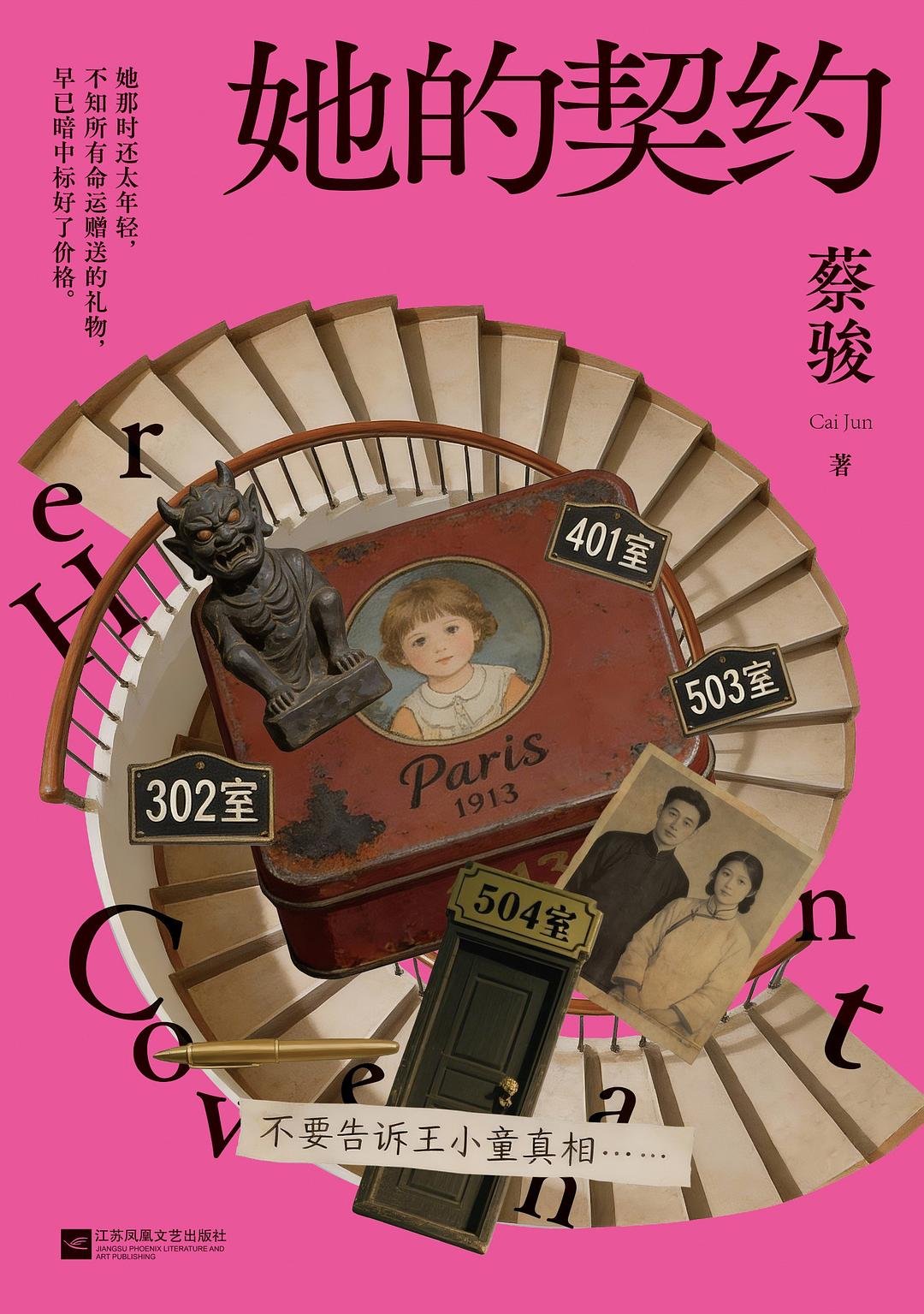 Her Covenant (2026), Jiangsu Phoenix Literature and Art Publishing House, Chinese Crime and Suspense Writers