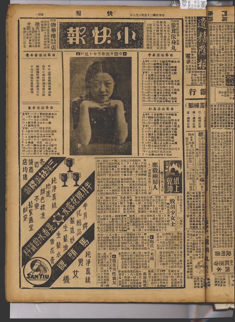 The front page of Tianjin publication 《⼩快报》