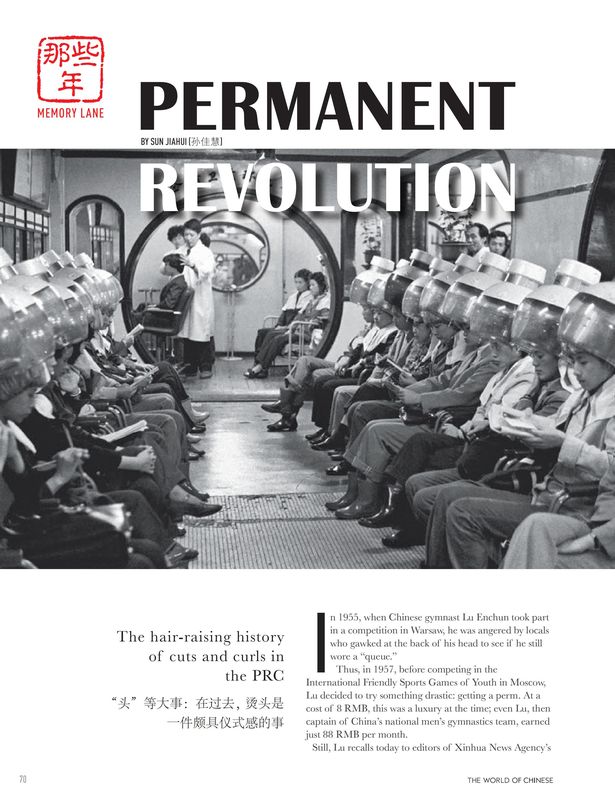 "Permanent Revolution" is a story from the Tuning Up issue by the World of Chinese.