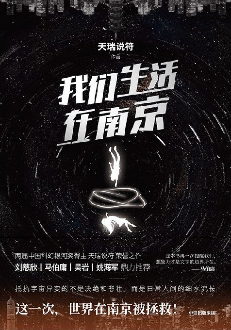 We Live in Nanjing (2021 – 2022), Qidian.com