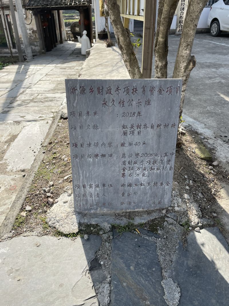 A commemorative plaque of toilet revolution in Wuhong village, northwest Jiangxi province