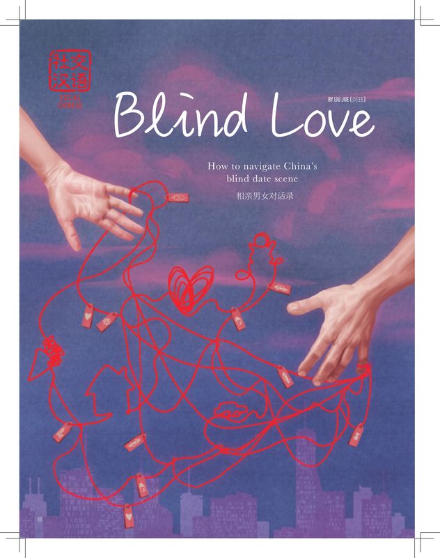 "Blind Love" a story from Disaster Warning, looks at how to go about the complicated dating scene in China.