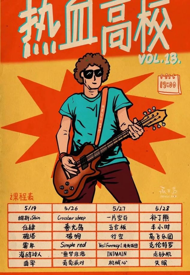 A poster showing the concert’s lineup schedule