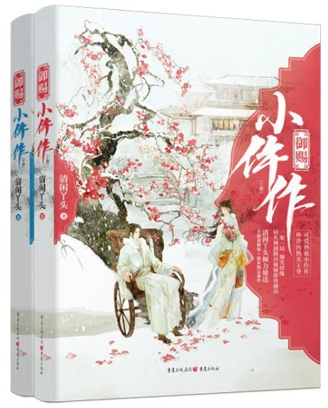 The Imperial Coroner (2020), Chongqing Publishing Group