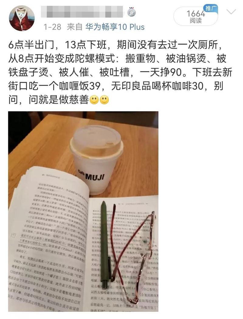 A Weibo post Xiao Yuanzi shared while working at KFC (image courtesy of the narrator)