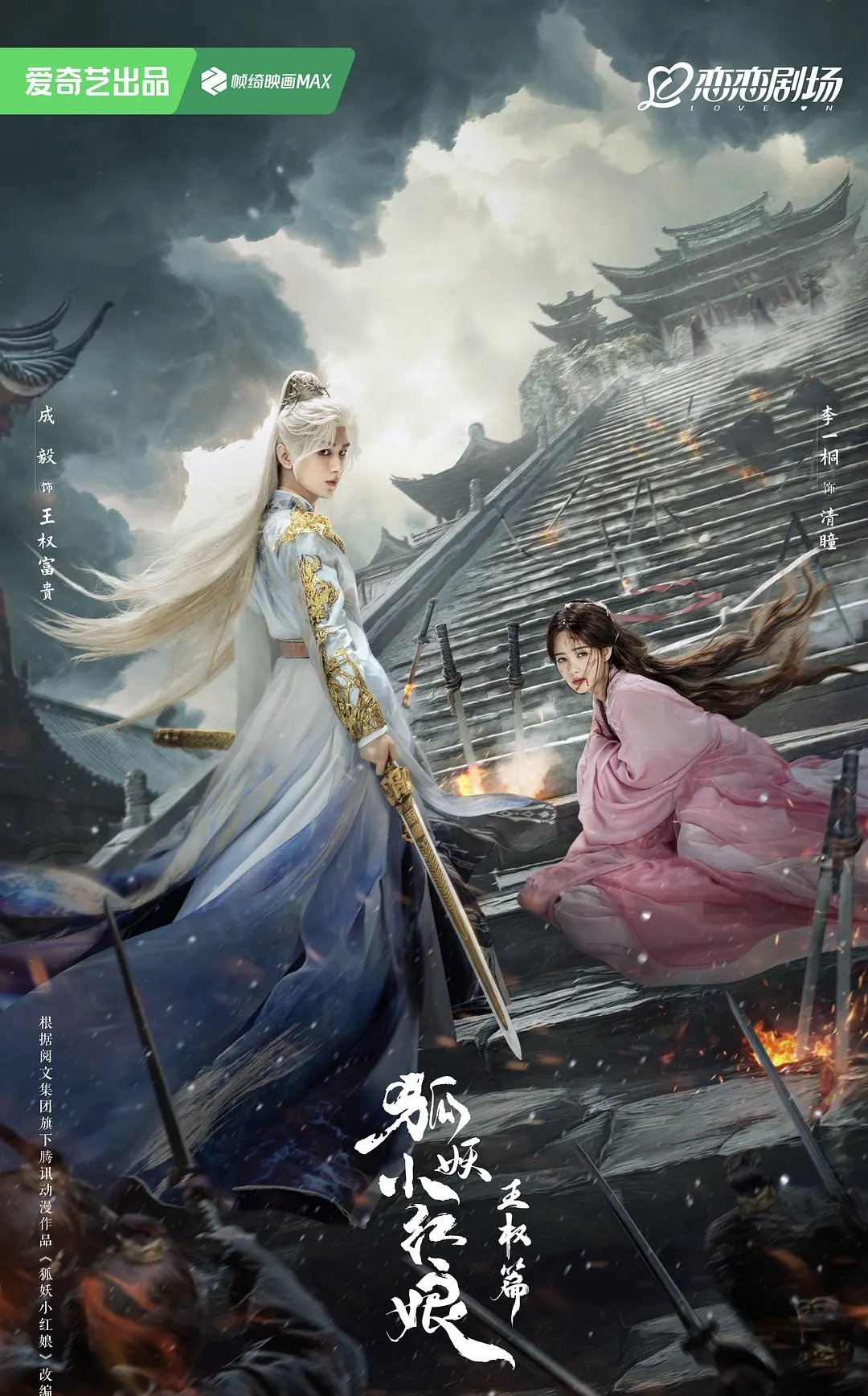 Sword and Beloved poster