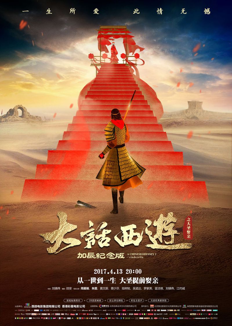 a-chinese-odyssey