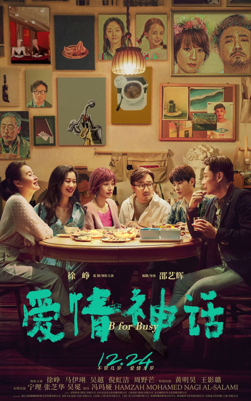 Myth of Love, directed by Shao Yihui, female perspectives in chinese cinema