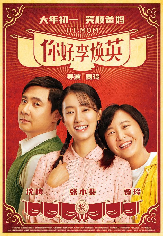 Hi, Mom is the second-highest grossing film in Chinese box office history