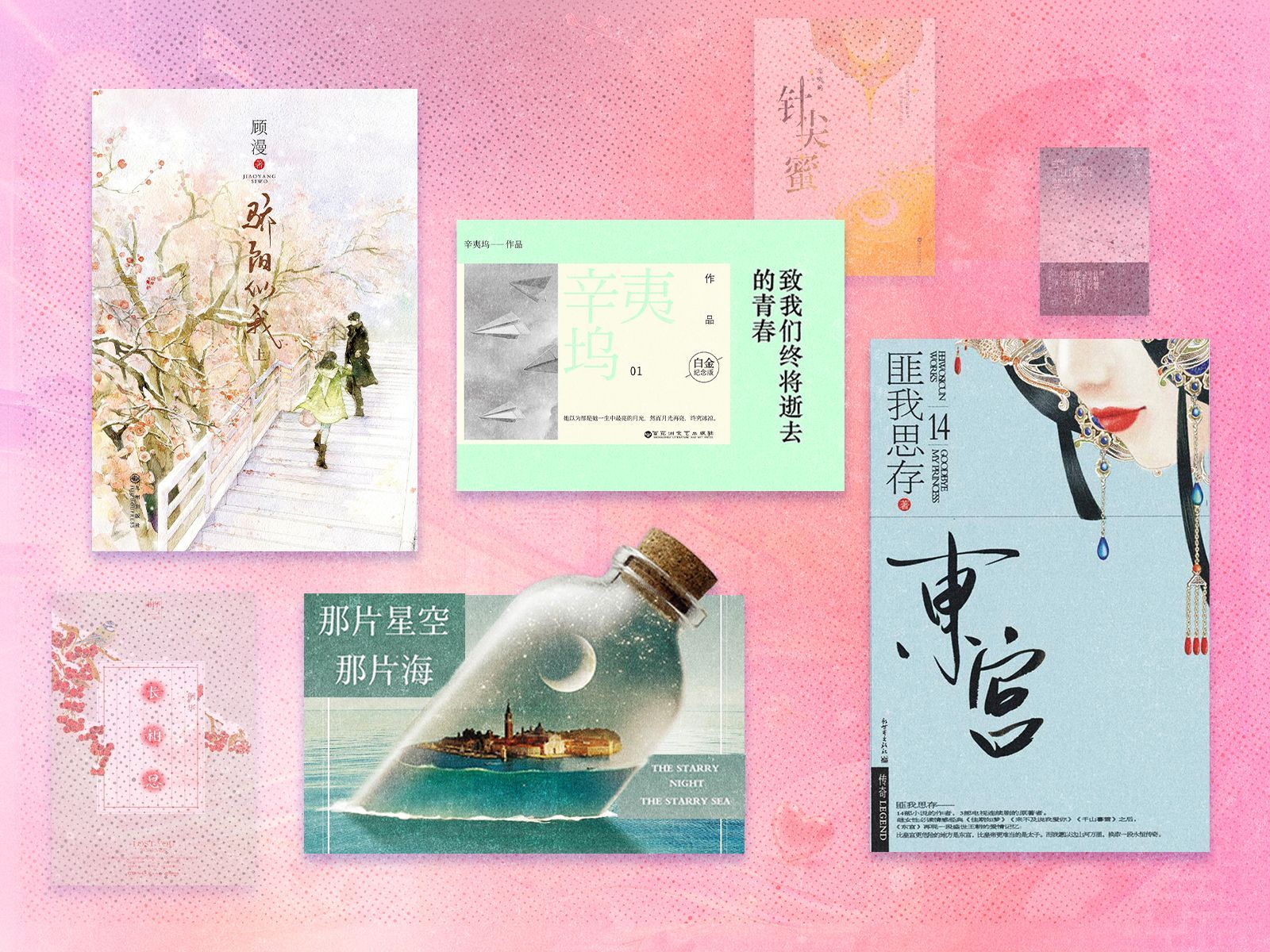 Book covers by Chinese female-oriented writers
