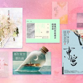 Book covers by Chinese female-oriented writers