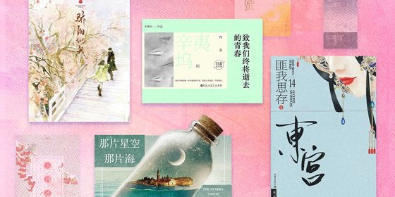 Book covers by Chinese female-oriented writers