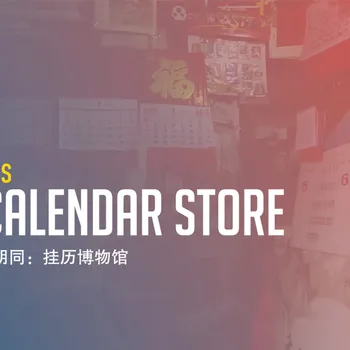 The Calendar Store