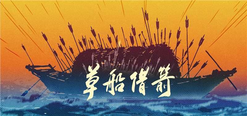 Chinese idioms inspired by Battle of Red Cliffs