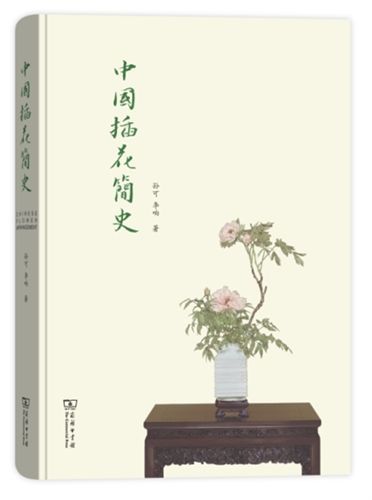A Brief Hisotry of Chinese Flower Arrangement