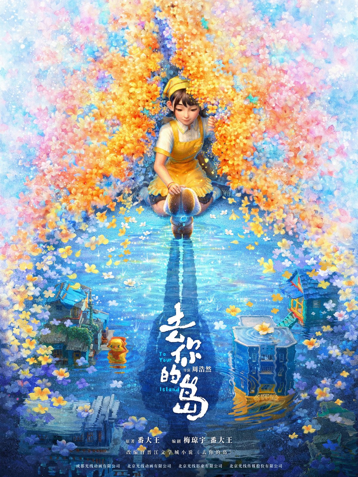 To Your Island poster, China summer box office 2026