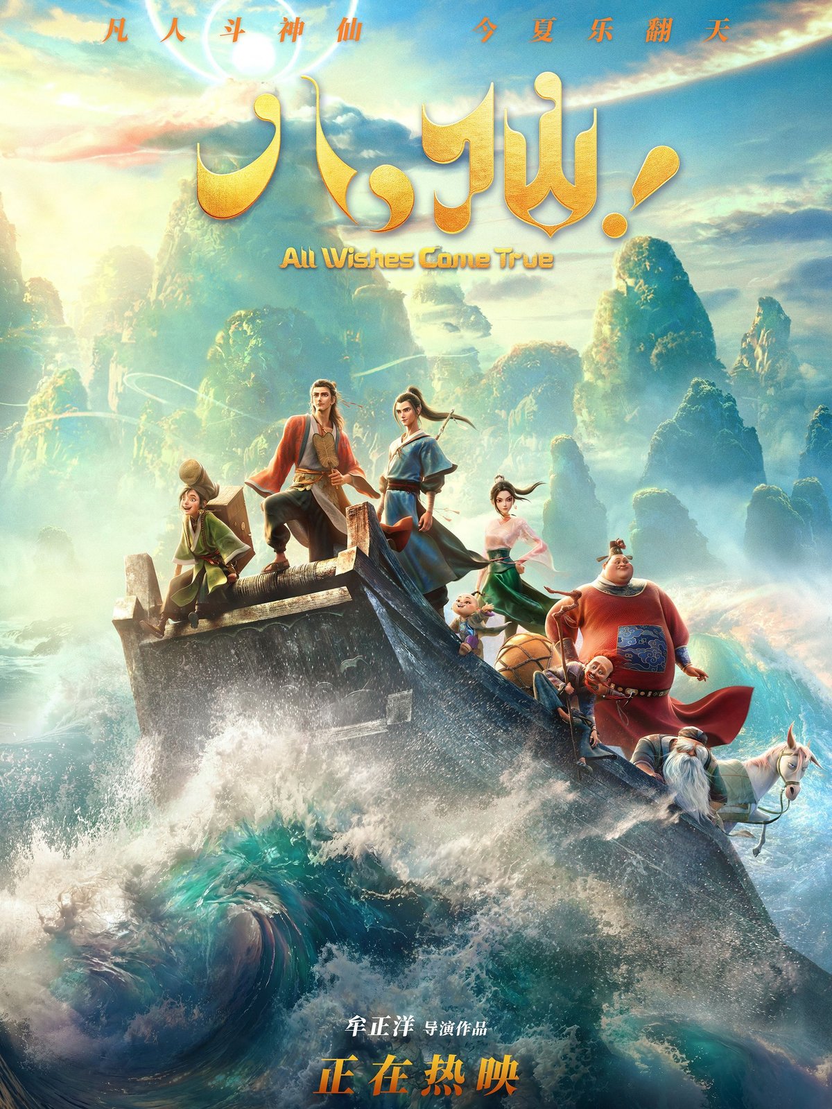 All Wishes Come True poster