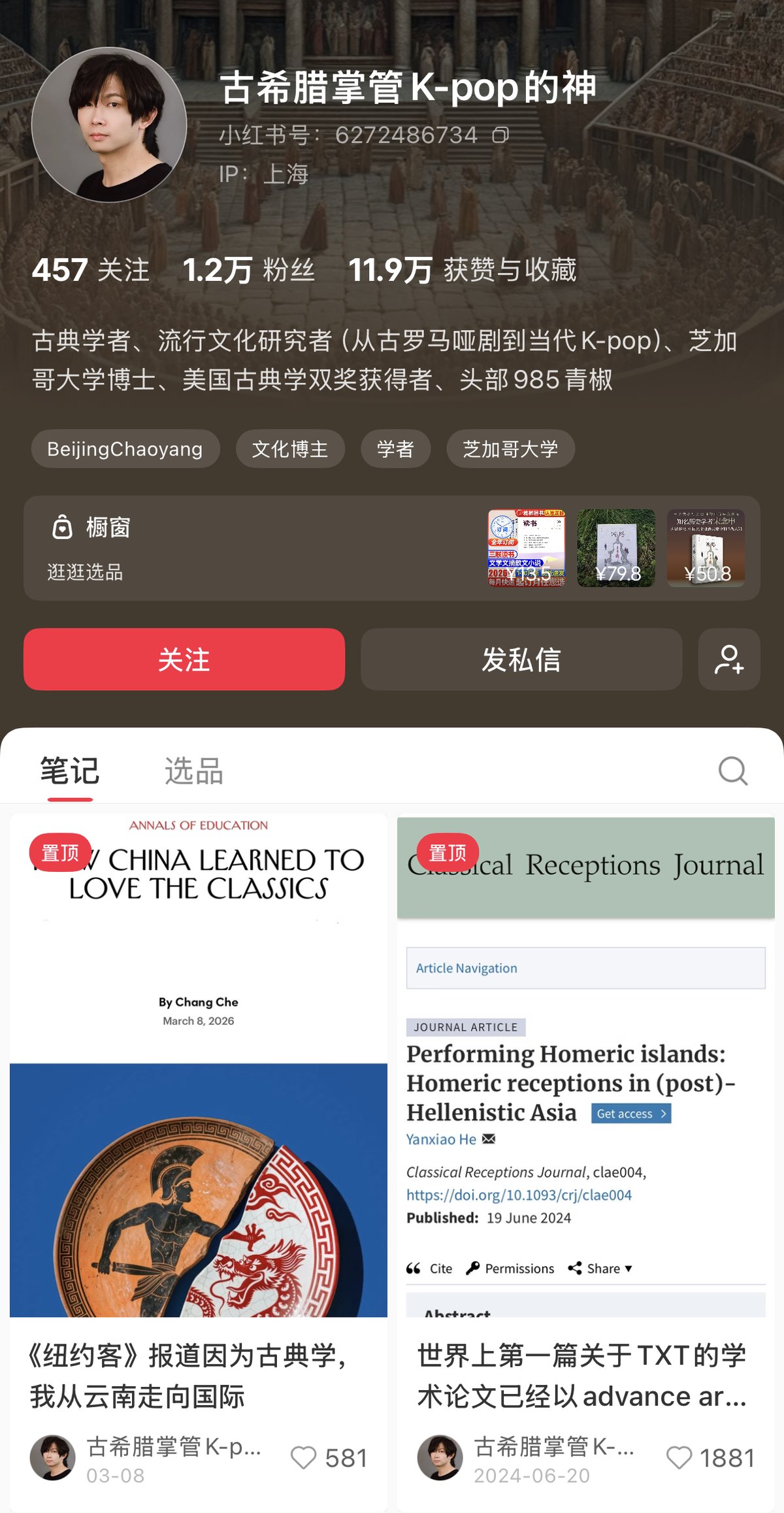 He Yanxiao, who posts on Xiaohongshu as “The Ancient Greek God of K-pop,” has amassed more than 12k followers. His work as a Chinese classics scholar has also been featured in The New Yorker