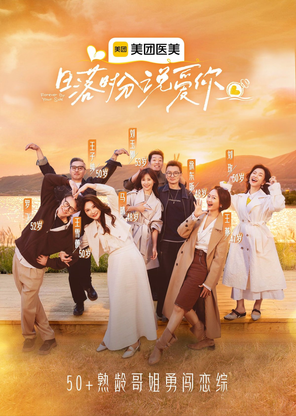 middle-aged Chinese, dating show, retirees, Chinese prefer dating shows