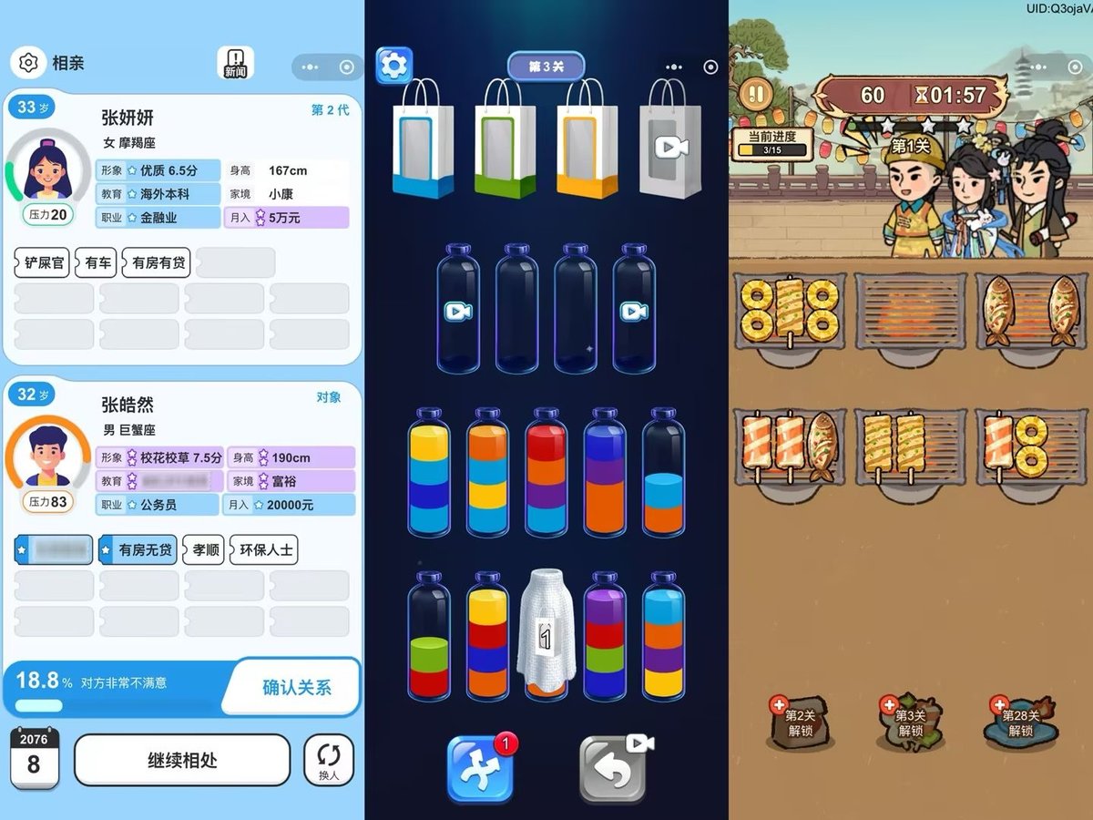 mini games on WeChat, “Matchmaker on Paper”, “Relaxing Skewers”, and “Pouring Master”