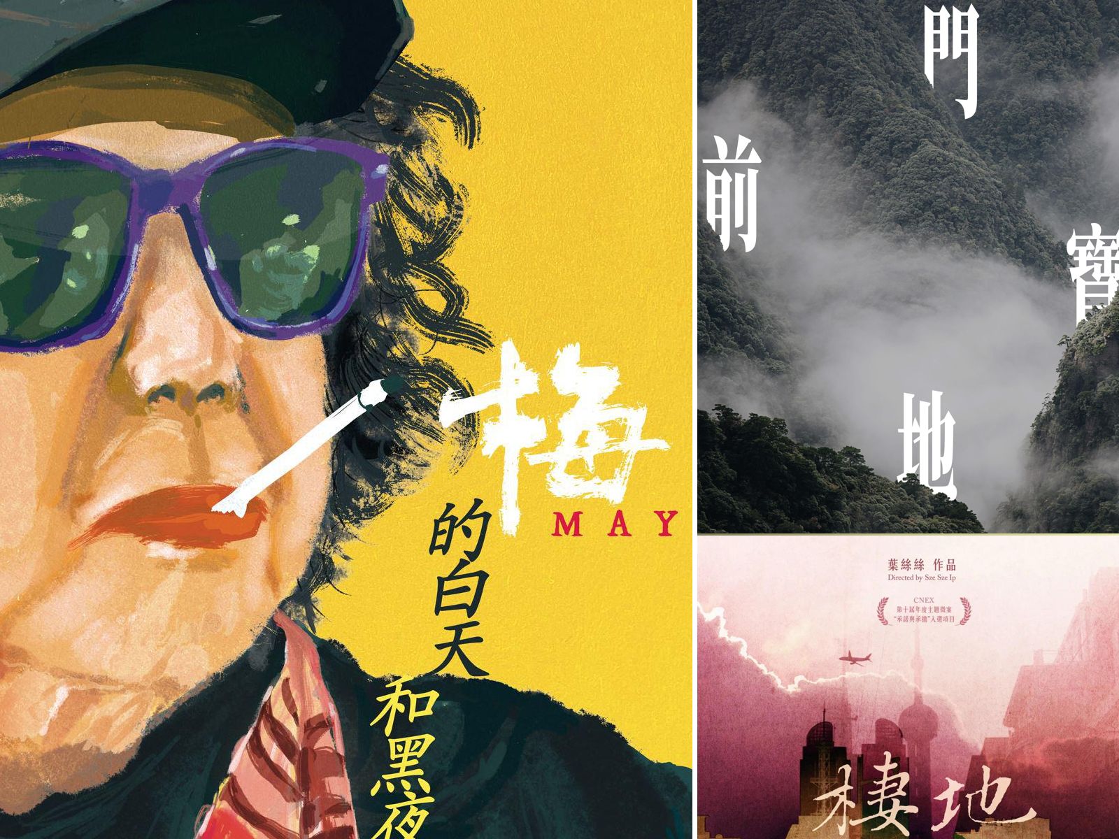 Shanghai Movie Festival Collage