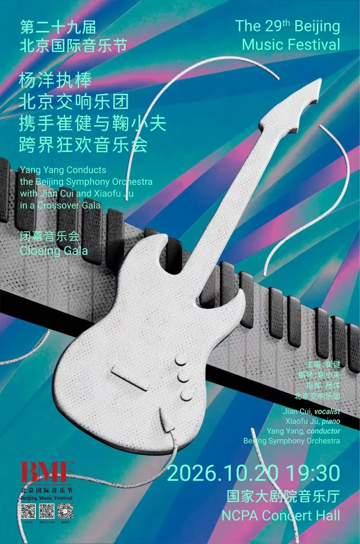 Poster of the Beijing Music Festival for Cui Jian