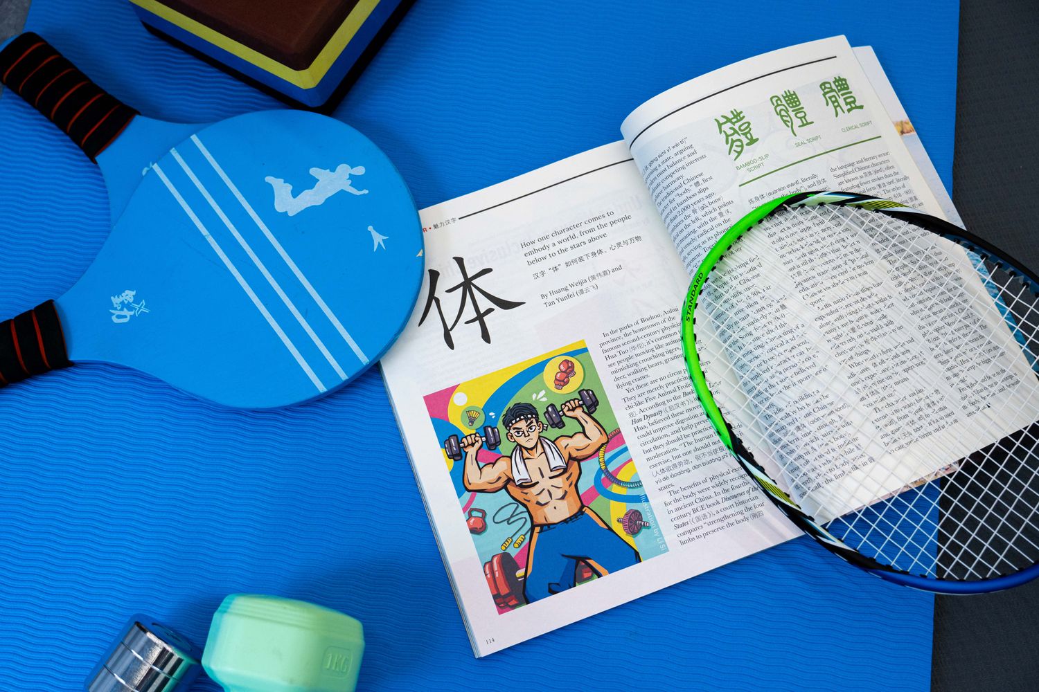 Chinese character 体, learning Chinese, New Magazine Issue: Weight of the Nation