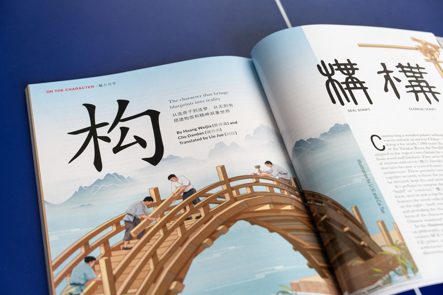 chinese character: 构, learning chinese, New Magazine Issue: Urban Renewal