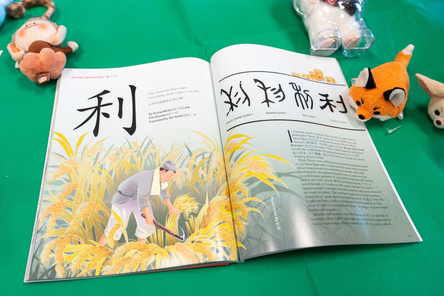Chinese character 利, learning Chinese, New Magazine Issue: New Markets, Young Makers